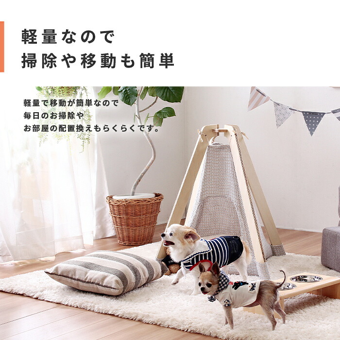 ペット家具 ペット用品 単品 ペット用 室内テント
