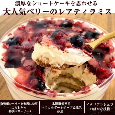  TVで紹介 ティラミスケーキ クリスマス お歳暮 たっぷりとろけるベリーのレアティラミス (2~4人分) 高級 お取り寄せ ティラミス ホール スイーツ ギフト 誕生日 バースデー 人気 送料無料 可愛い ランキング プレゼント ケーキ お菓子 洋菓子 内祝 ※一部地域地方別追加送料あり
