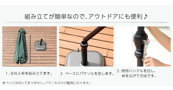 ガーデン エクステリア オープンカフェ風パラソル 270cm セレナード-SERENADO- パラソル 撥水 アルミ 新生活