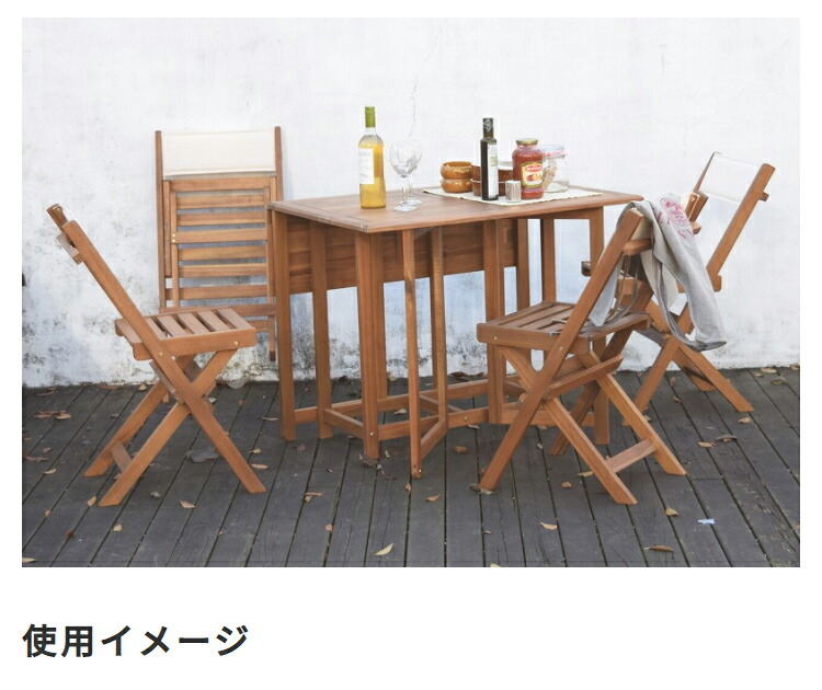折りたたみ収納 ガーデンダイニング5点セット ベランダやお庭で大活躍 ダイニングテーブルセット ガーデン テーブル セット 収納も便利 テーブル＆チェア 4人用 カントリー 庭 ウッドデッキ NX930 クリコダイニング5点セット 新生活