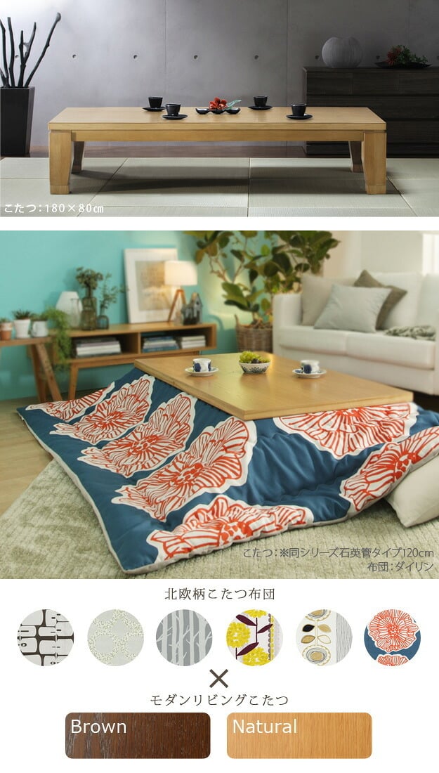 こたつ 長方形 大判サイズ モダンリビング継ぎ脚こたつ-フラットディレット 180x80cm 日本製厚手カーテン生地の北欧柄こたつ布団セット フラットヒーター こたつ布団セット 高さ調整 テーブル ローテーブル 炬燵 モダン 天然木 木製 日本製 国産