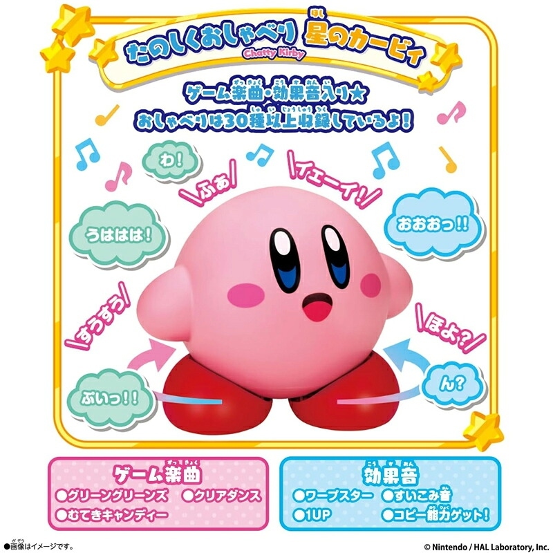 【ラッピング無料】BANDAI たのしくおしゃべり 星のカービィ ギフト