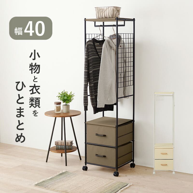収納家具 ラック ハンガー 幅40cm 引出し2杯 キャスター付き ハンガーポール 収納 コートハンガー 洋服掛け 衣類収納 ポールハンガー フック コート掛け 雑貨 タオル 小物 帽子 コート 子供部屋 移動式 おしゃれ シンプル 新生活 一人暮らし