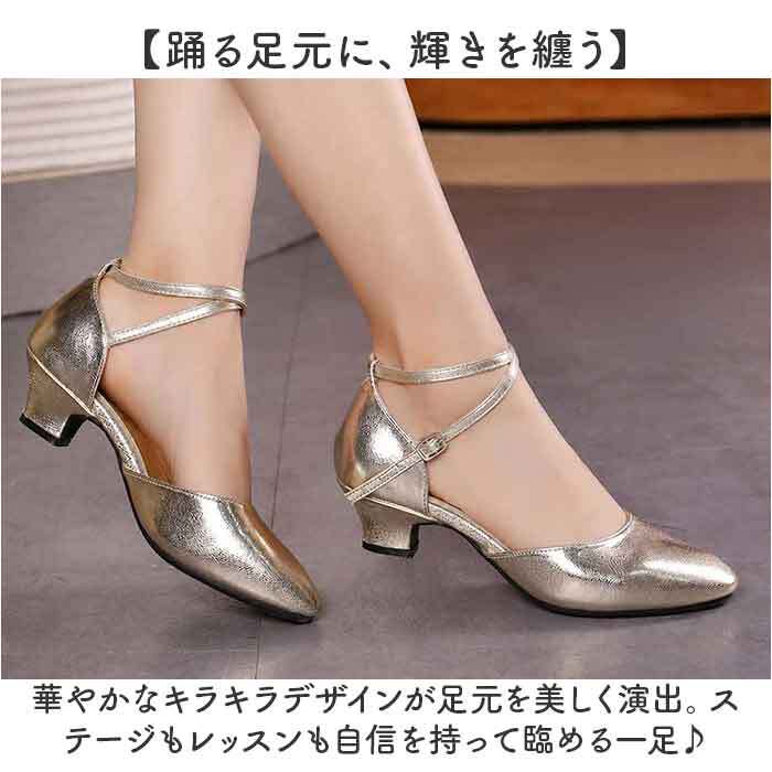 社交ダンスシューズ レディース 通販 ダンスシューズ ラテン 女性 社交ダンス ラテンシューズ シューズ くつ 靴 クツ ヒール パンプス ハイヒール ストラップ レッスン 練習用 パーティ ダンス用 サルサ タンゴ モダン ジャズ おしゃれ
