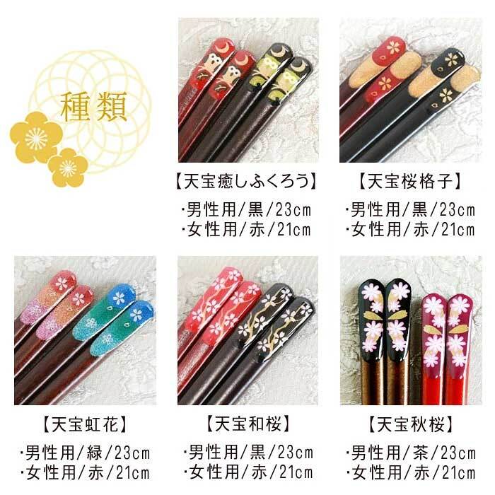 黒箱　彫刻箸　夫婦 【天宝800シリーズ/全5種類】 結婚祝い/還暦/喜寿/古稀/長寿箸・Chopsticks