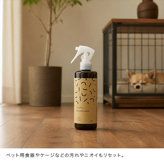 goodbio グッドバイオ ギフトセット 300ml[バイオ洗剤 クリーナー 万能洗剤 掃除用洗剤 スプレー 液体 洗剤 天然由来 ガーゼタオル セット お掃除ギフト 洗剤ギフトセット 植物由来 微生物 酵素 エコ洗剤 スプレータイプ]