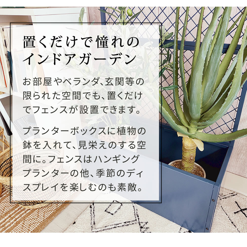 ガーデン エクステリア プランターBOX付きフェンス「TWILL」 ツイル TW001 プランター 付き アイアン フェンス スタンド パーテーション 間仕切り リビング オフィス 屋外 室内 店舗 おしゃれ 北欧 壁掛け 目隠し 日除け 庭 ベランダ 新生活