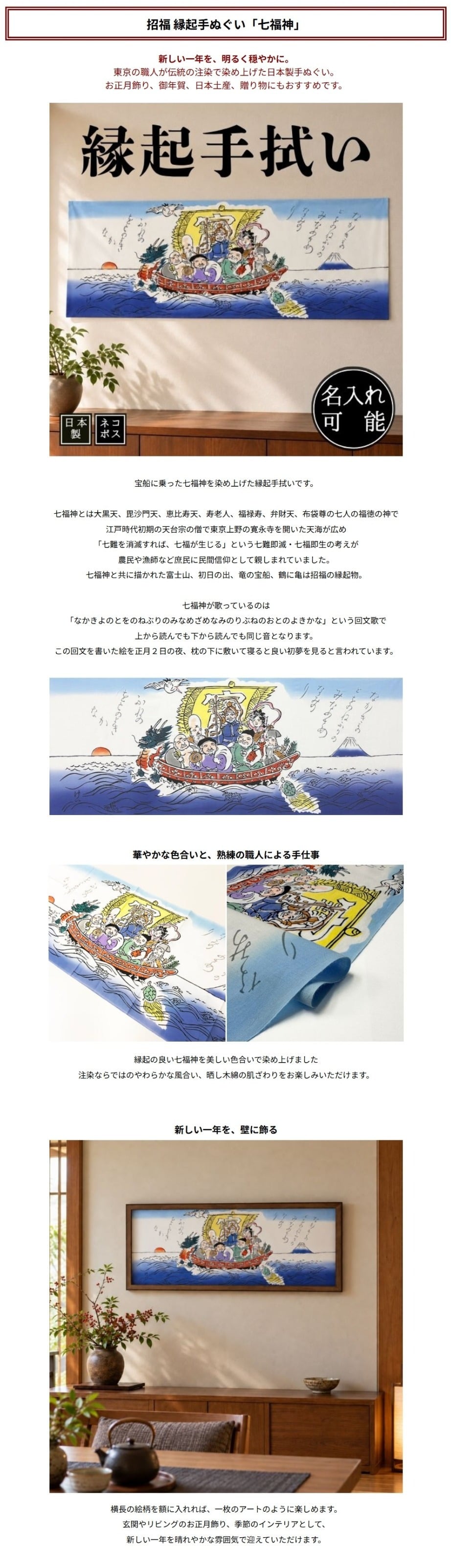 縁起手ぬぐい 七福神 おめでたい 鶴 亀 宝船 名入れ対応 縁起物 年賀 正月 注染てぬぐい 飾る 日本製