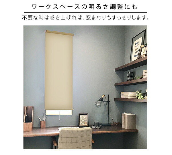 カーテン 窓まわり スクリーン ロールスクリーン 間仕切り ブラインド つっぱり 工事不要 取り付け簡単 賃貸OK 幅 60cm 丈 135cm おしゃれ かわいい 使いやすい 採光 リビング 新生活