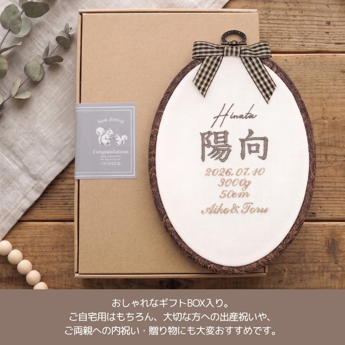 命名書 刺繍 刺しゅう おしゃれ 男の子 女の子 ブラウン 北欧 オーバル型 シンプル メモリアル刺繍フレーム オーダー 名前 箱 かわいい 可愛い 送料無料 名前旗 命名式 ベビー 名入れ お七夜 お宮参り 100日記念 七五三 節句 誕生日 出産祝い 英語