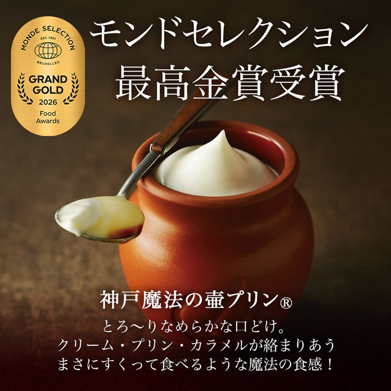 送料込み(※1) 神戸フランツ 魔法の壷プリン3種アソートBOX 【手提げ袋付】 スイーツ 洋菓子 プリン アソート 壺プリン プレゼント ギフト 贈り物 セット 詰め合わせ 手土産 お中元 敬老の日 ※1北海道・沖縄除く