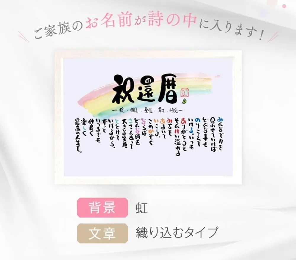 お名前ポエム 名前ギフト詩 名前 詩 結婚記念日 新築祝い 家族ポエム 退職祝い 結婚祝い 還暦 古希 喜寿 傘寿 米寿 卒寿 白寿 百寿 お父さん お母さん ウエディング 各種お祝いに【B4サイズ】(1～6人用)(家族・お店・会社) 【世界に1つだけ】【完全オリジナル】ネームポエム 筆文字ギフト  あいうえお作文