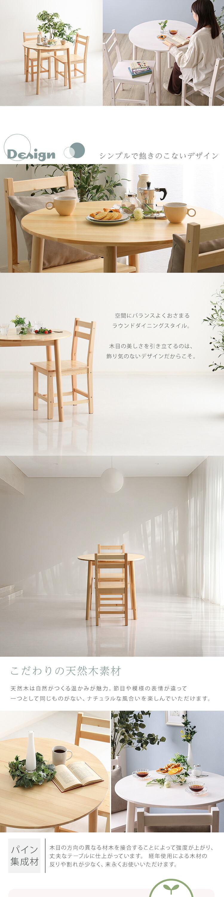 北欧テイスト 円形ダイニング3点セット 丸型省スペース 天然木製【Saluna-サルーナ】 新生活