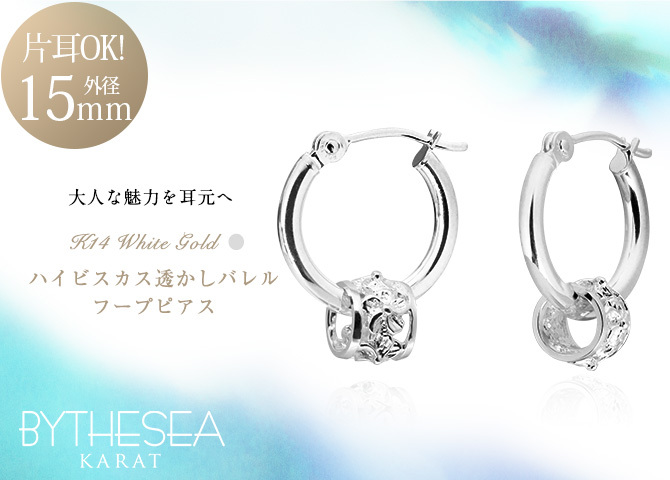 ハワイアンジュエリー フープピアス ピアス ホワイトゴールド ピアス 外径15mm クロッシングピアス ハイビスカス 透かし バレル 樽 ゴールド 片耳 1個 購入可 K14ホワイトゴールド 14K 20G ゲージ 彼女 妻 女性 レディース プレゼント ハロウィン 【品番：GE222W】