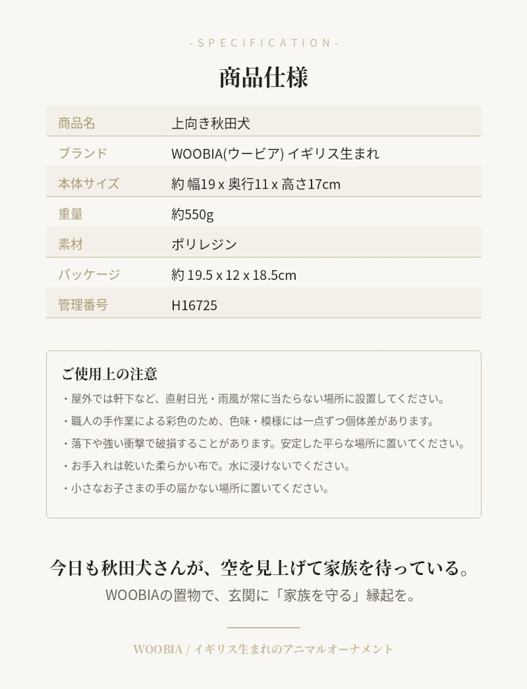 置物 woobia ウービア 日本犬 上向き秋田犬 子犬 幅19cm 立ち姿 和風 リアル 本物そっくり イギリス生まれ 職人手彩色 縁起物 戌年 玄関 インテリア 新築祝い 引っ越し祝い 開店祝い 出産祝い 誕生日 お祝い ギフト プレゼント 犬好き 秋田犬好き