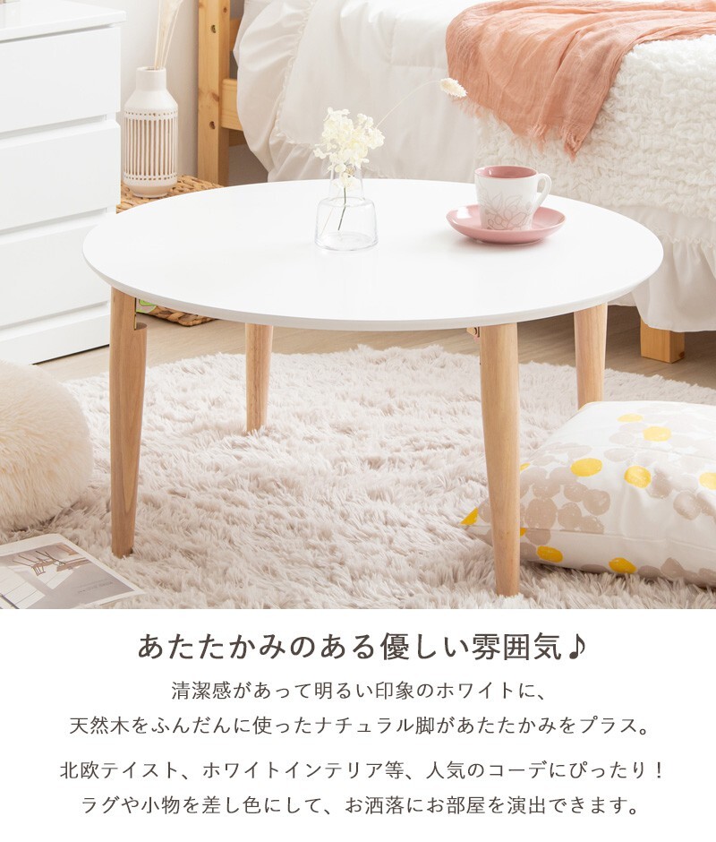 テーブル 折りたたみ マロン 円形 ホワイト IMT-84 幅75 ロー 丸 センター ちゃぶ台 木製 おしゃれ かわいい 白 北欧 韓国 一人暮らし 岩附