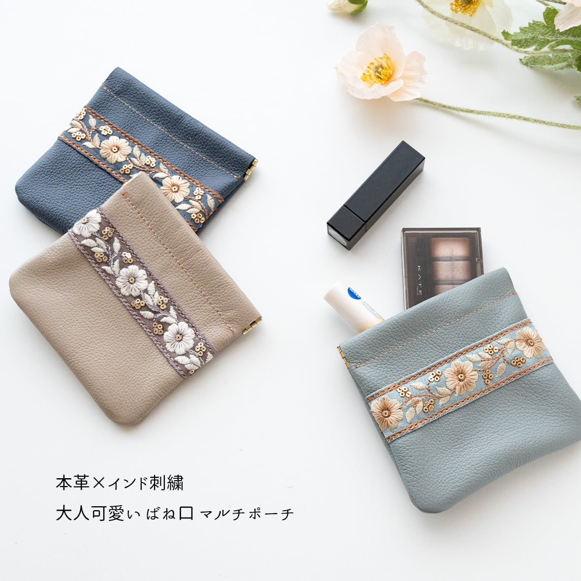 ばね口 マルチポーチ 【 インド刺繍 01 × シュリンクレザー 】 本革 姫路レザー 小物入れ アクセサリーポーチ 贈り物 母の日