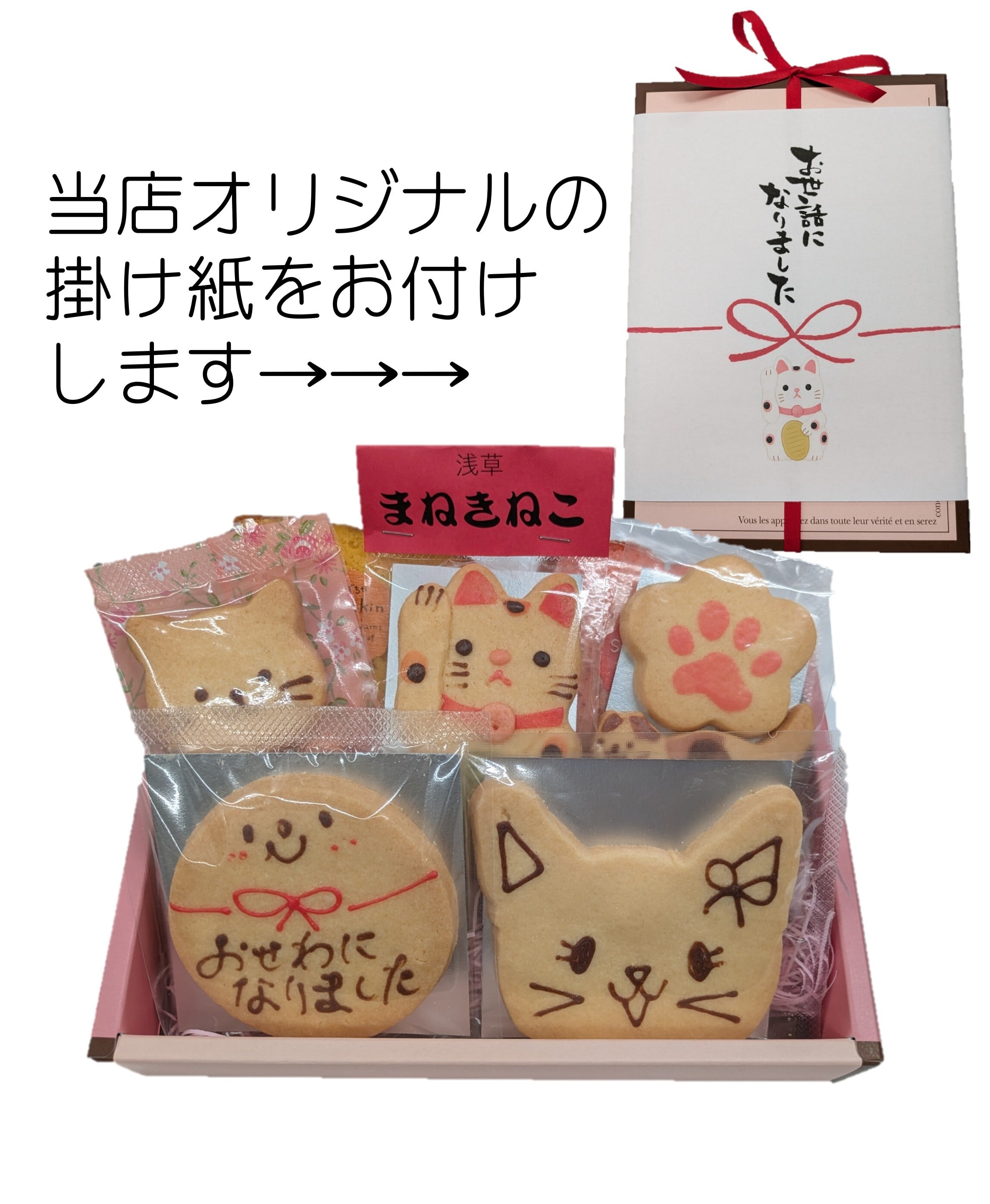 ねこちゃん好きの方へのお礼の贈り物に！おせわになりましたメッセージクッキーギフト【退職転勤移転御礼】(7種入り) 