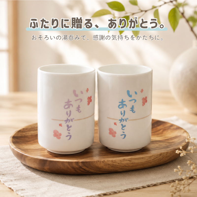 湯のみ