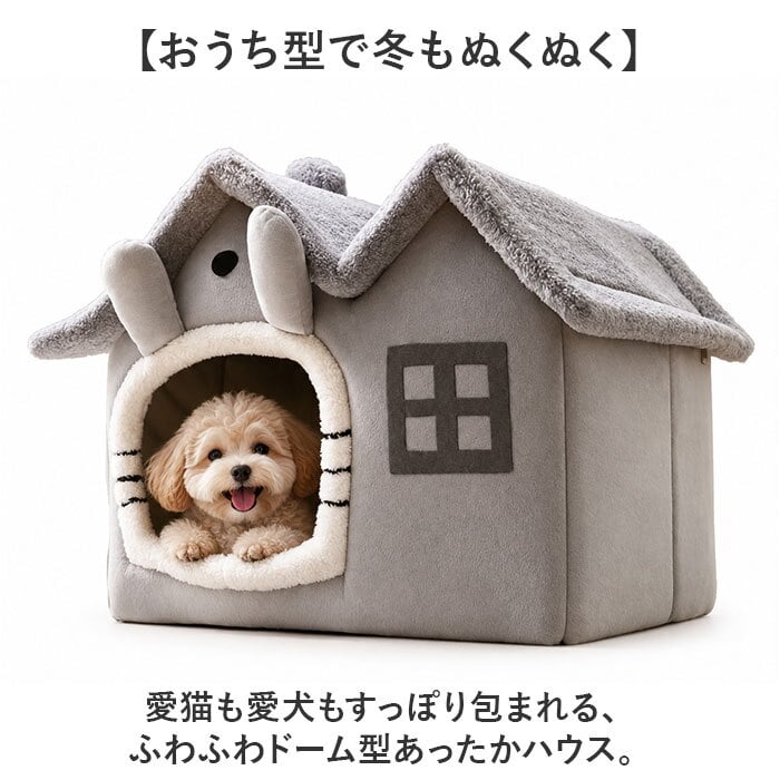 ペットベッド 通販 キャットハウス ドーム型ベッド 犬猫兼用ハウス 洗えるベッド 折りたたみ式 室内用ハウス 防寒対策グッズ 暖かいクッション ベッド 猫ベッド おしゃれハウス もこもこベッド ふかふかハウス 冬用ペットベッド ペット用品