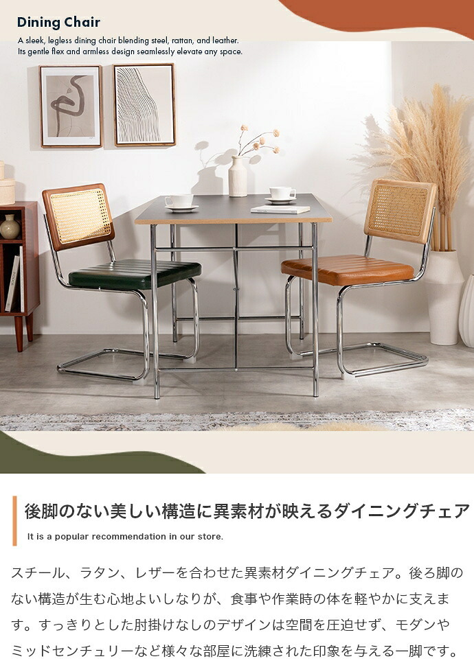 【単品】ダイニングチェア 幅48cm×奥行56.5cm×高さ81cm(座面高:46cm) ナチュラル 天然木 合板 スチール PVC ウレタンフォーム 組立品 直線的なスチールとナチュラルなラタン 体に優しく寄り添うような座り心地を実現しました