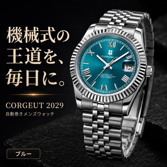 自動巻き腕時計 メンズ 40代 オマージュウォッチ 機械式 手巻き 36mm ローマ数字インデックス 日付 CORGEUT 2029