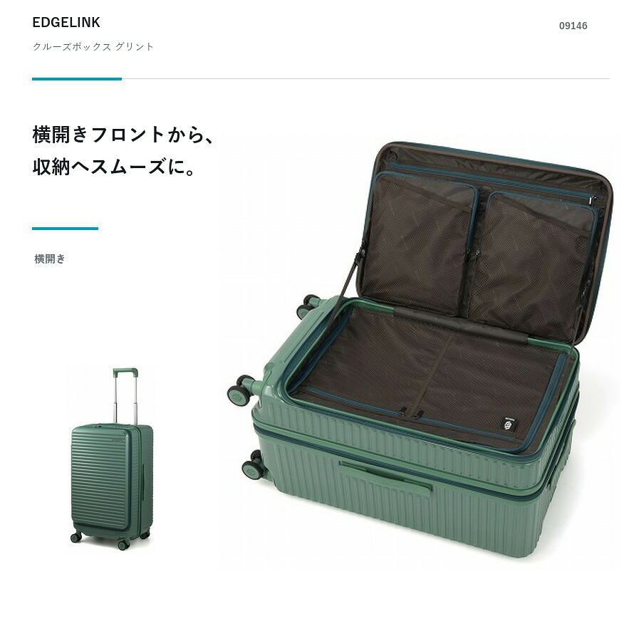 EDGELINK クルーズボックス グリント スーツケース 74-85L キャリーケース 大容量 出張 旅行 使いやすい レディース メンズ ギフト プレゼント ブラック 09146