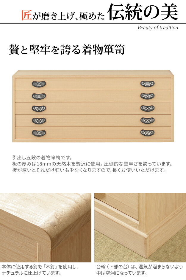 桐たんす 着物 収納 国産 総桐着物箪笥 5段 琴月（きんげつ） 桐箪笥 桐タンス 衣装タンス 衣装箱 桐衣裳ケース たんす チェスト 桐 桐天然木 たとう紙 保管 引出し 和箪笥 和たんす 和タンス 整理タンス 日本製