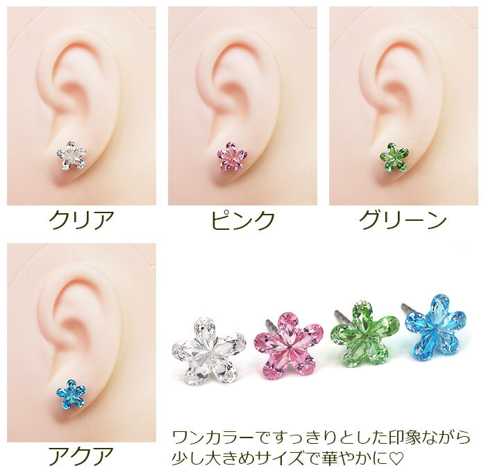 【在庫限り】セカンドピアス つけっぱなし 軸太 ラインストーン フラワー 5枚花 全4色 医療用 サージカル ステンレス 金属アレルギー 透明 キャッチ【当店オリジナル】片耳 1個