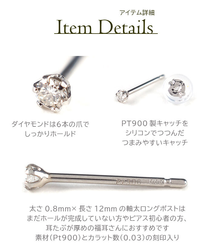 天然ダイヤモンド ピアス セカンドピアス PT900 プラチナ 0.03ct ひと粒 軸太0.8mm ロングポスト12mm【日本製・鑑別書つき】 金属アレルギー対応 レディース メンズ 1個 片方 片耳 プレゼント