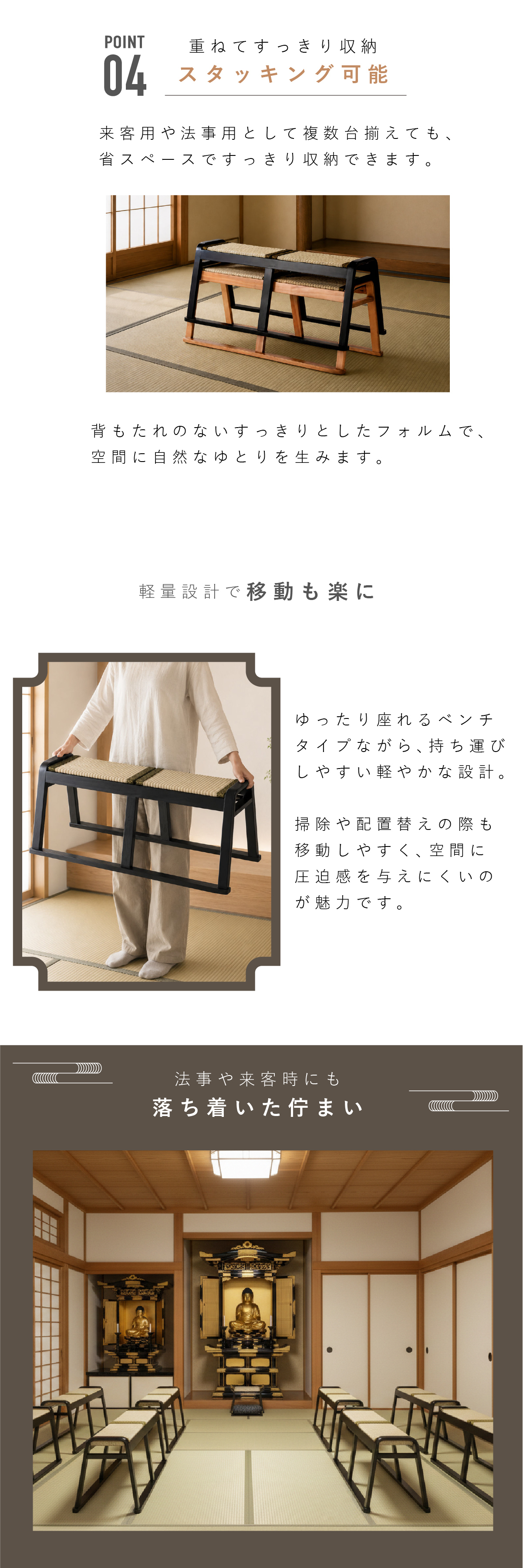 【メーカー直送】お座敷ベンチ 畳ベンチ 長椅子 畳 スタッキング 法事 和風 ベンチ 和室 たたみ 天然木 来客用 旅館 寺院 ブラック ナチュラル 完成品 2人掛け 座敷椅子 BC-723