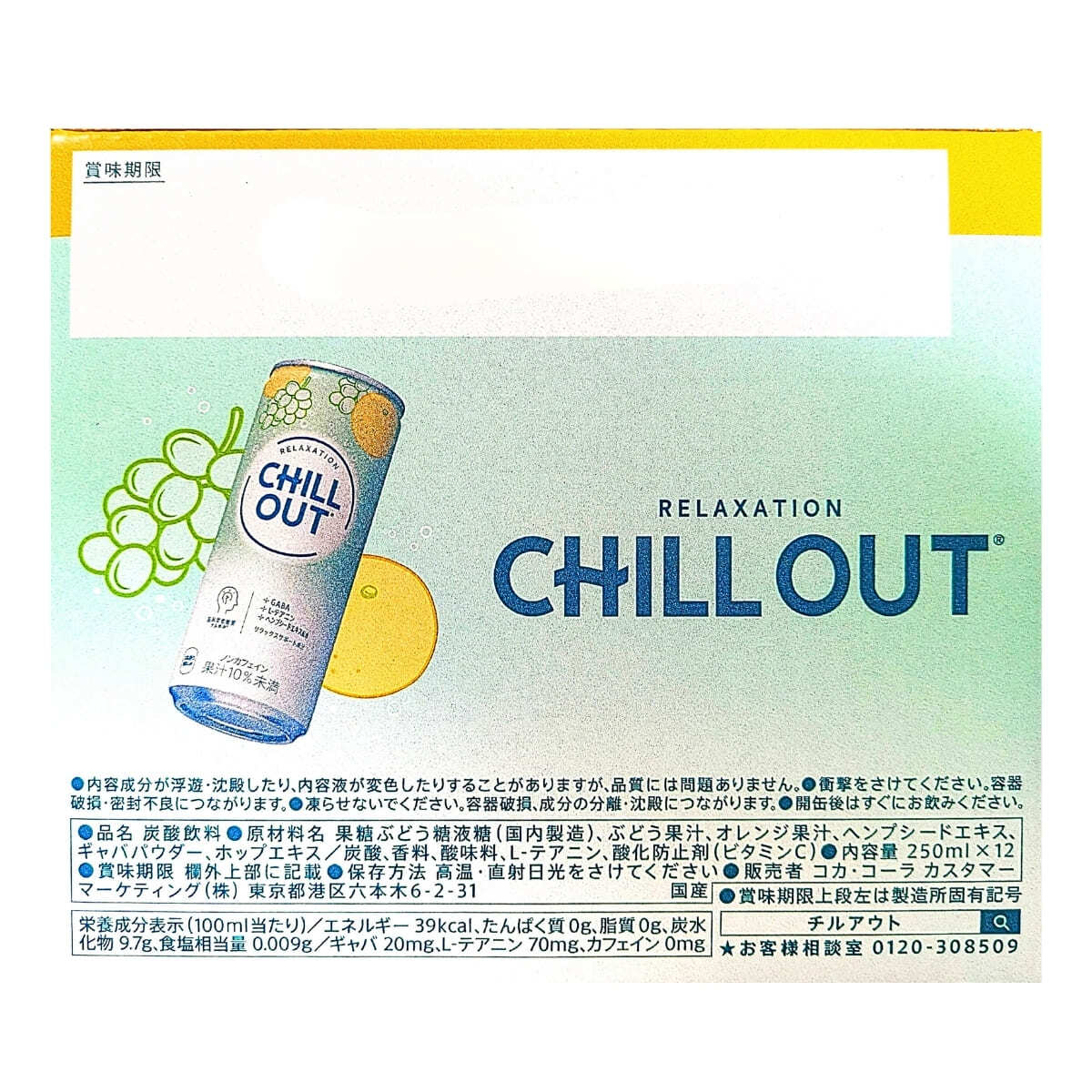 CHILL OUT ( チルアウト ) リラクゼーションドリンク ノンカフェイン