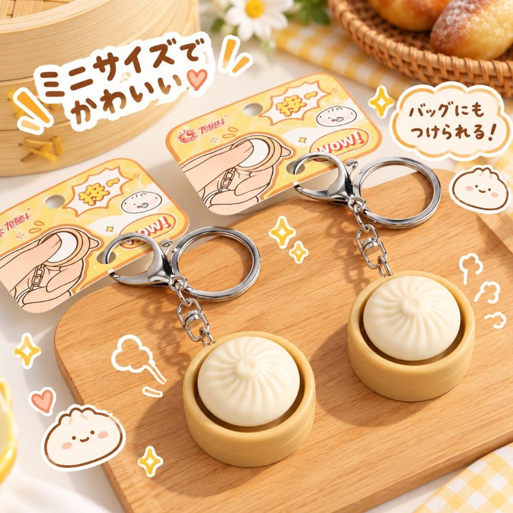 小籠包 肉まん キーホルダー 2点セット プッシュボタン キーリング ミニチュア 食品サンプル風 PVC バッグチャーム おもしろ雑貨 かわいい ストレス解消 グッズ プレゼント