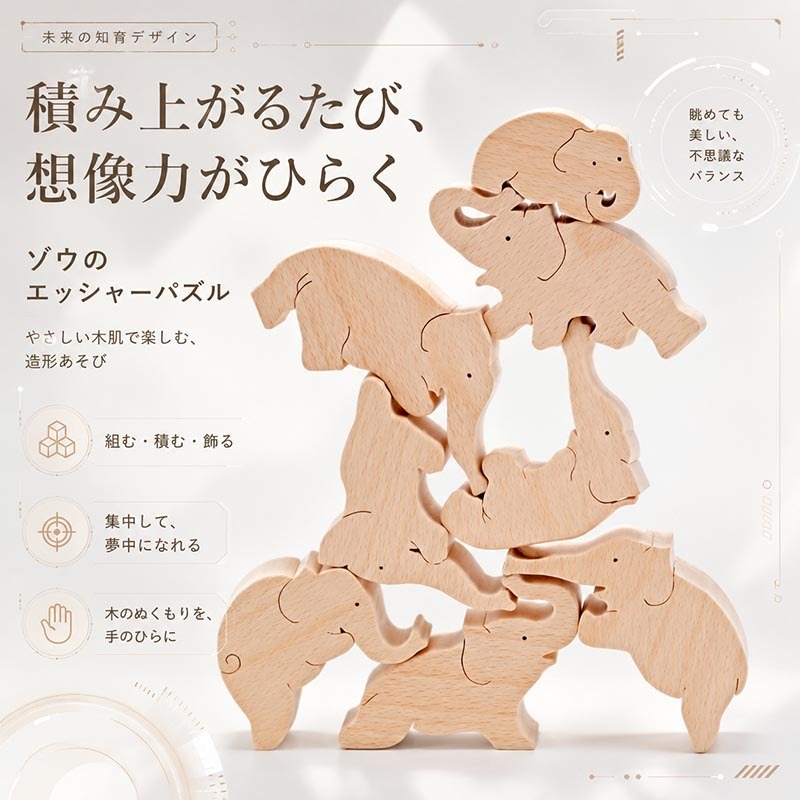 [日本製安心おもちゃ]　象のサーカス　[送料無料]日本グッドトイ受賞[おもしろ積み木 木のおもちゃ パズル 世界まる見え特捜部に登場♪日本製 男の子女の子 1歳 2歳 3歳 4歳 5歳 6歳 7歳 8歳 誕生日ギフト 誕生お祝い 出産祝い オーガニック 親子 木育 家族 ]