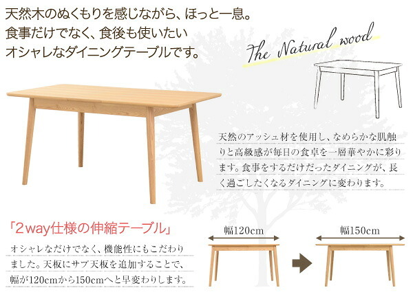 ダイニング家具 伸縮式ダイニングテーブル単品 テーブル 伸縮テーブル 幅120-150 伸縮式テーブル 伸長テーブル 4人用 4人掛け エイル エクステンションテーブル 木製 天然木 アッシュ 北欧 コンパクト ナチュラル シンプル 人気 おしゃれ