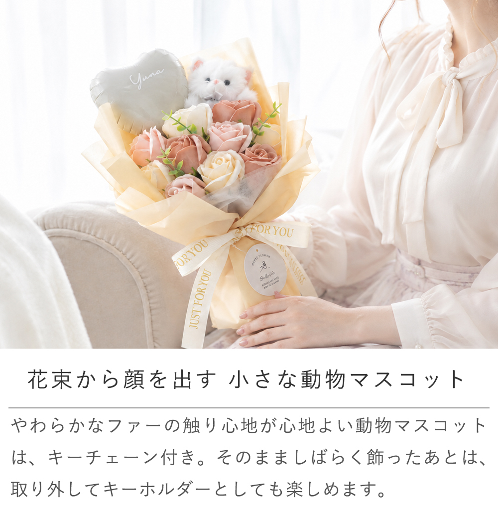 tinoソープフラワーバルーンブーケ｜バルーンブーケ ソープフラワー ブーケ ぬいぐるみ付き バルーンギフト 名入れ 誕生日プレゼント 出産祝い 発表会 プレゼント 発表会 入園祝い 卒園祝い 入学祝い 卒業祝い 成人式 プレゼント お祝い ギフト