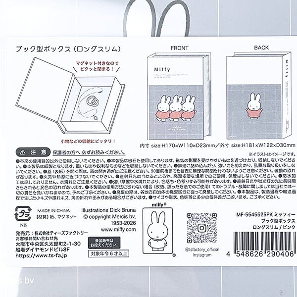 ミッフィー miffy ロングスリム ブック型ボックス (ピンク)