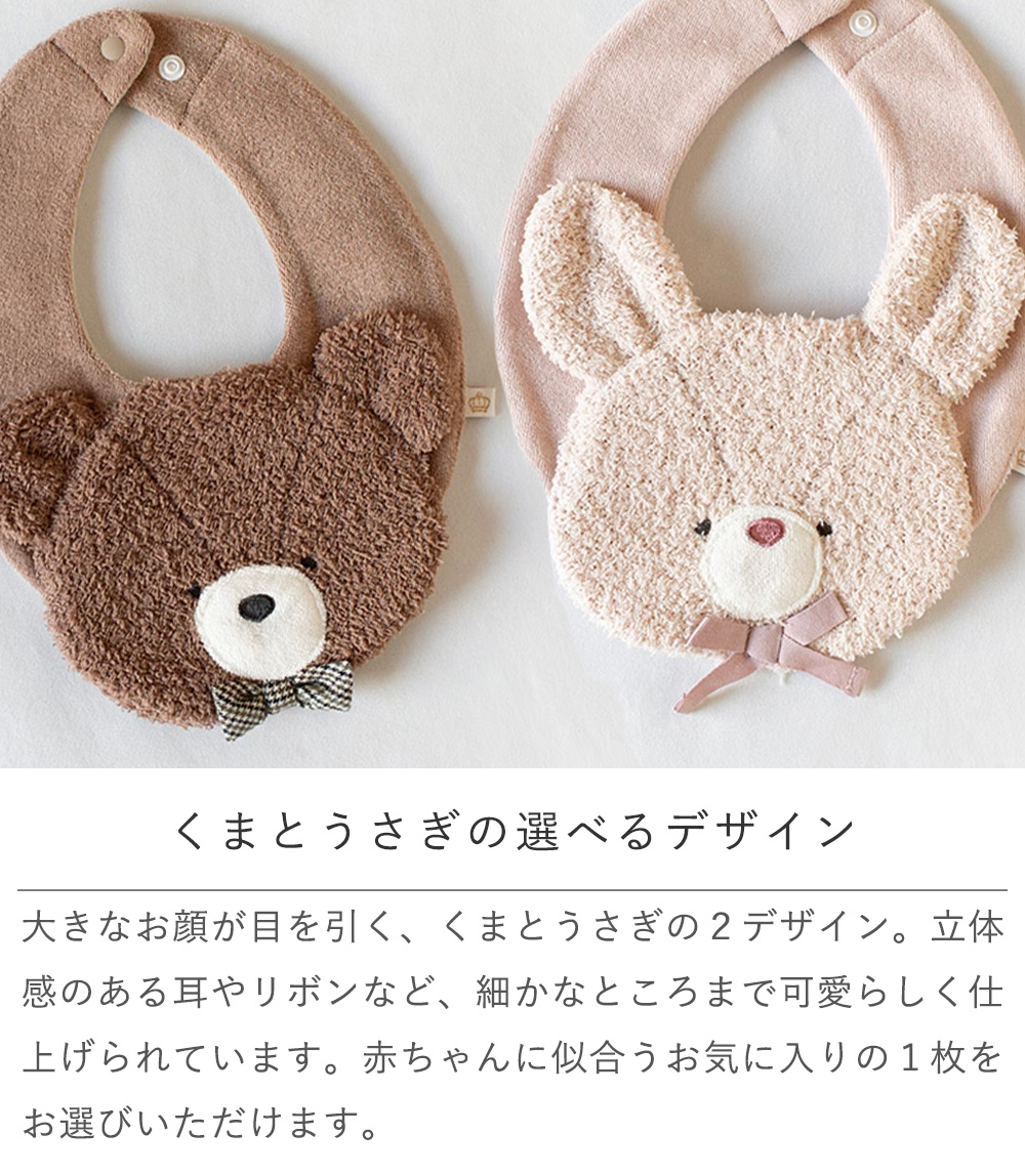 mocmof(モクモフ) ぬいぐるみスタイ | 出産祝い ベビー 赤ちゃん 男の子 女の子 おしゃれ かわいい ナチュラル 大人可愛い シンプル ギフト プレゼント 出産祝い お祝い 誕生日プレゼント バースデー 誕生日 モクモフ くま クマ タオル よだれかけ ビブ ウサギ クマ