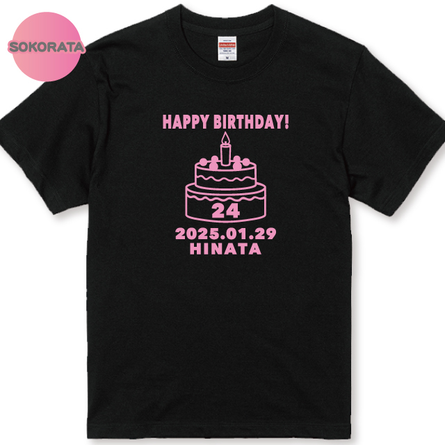 【名入れ＆日付入り Tシャツ】デコレーションバースデーケーキＴシャツブラック  プリントカラー全8色 誕生日 ハーフ 1歳 2歳 3歳 子供 服 キッズ ベビー 名前入り 誕生日プレゼント 出産祝い 記念日 フォト ギフト 100 110 120 130 綿100% 半袖 女の子 男の子 S～XXLサイズ 送料無料