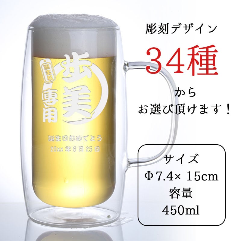 ジョッキ 名入れ ダブルウォール おしゃれ ビール グラス ビールジョッキ 結露 ジョッキ生 二重構造 ジョッキグラス ダブルウォールグラス ビアジョッキ プレゼント ビアグラス 誕生日 記念 父の日 男性 女性 定年 退職 卒業