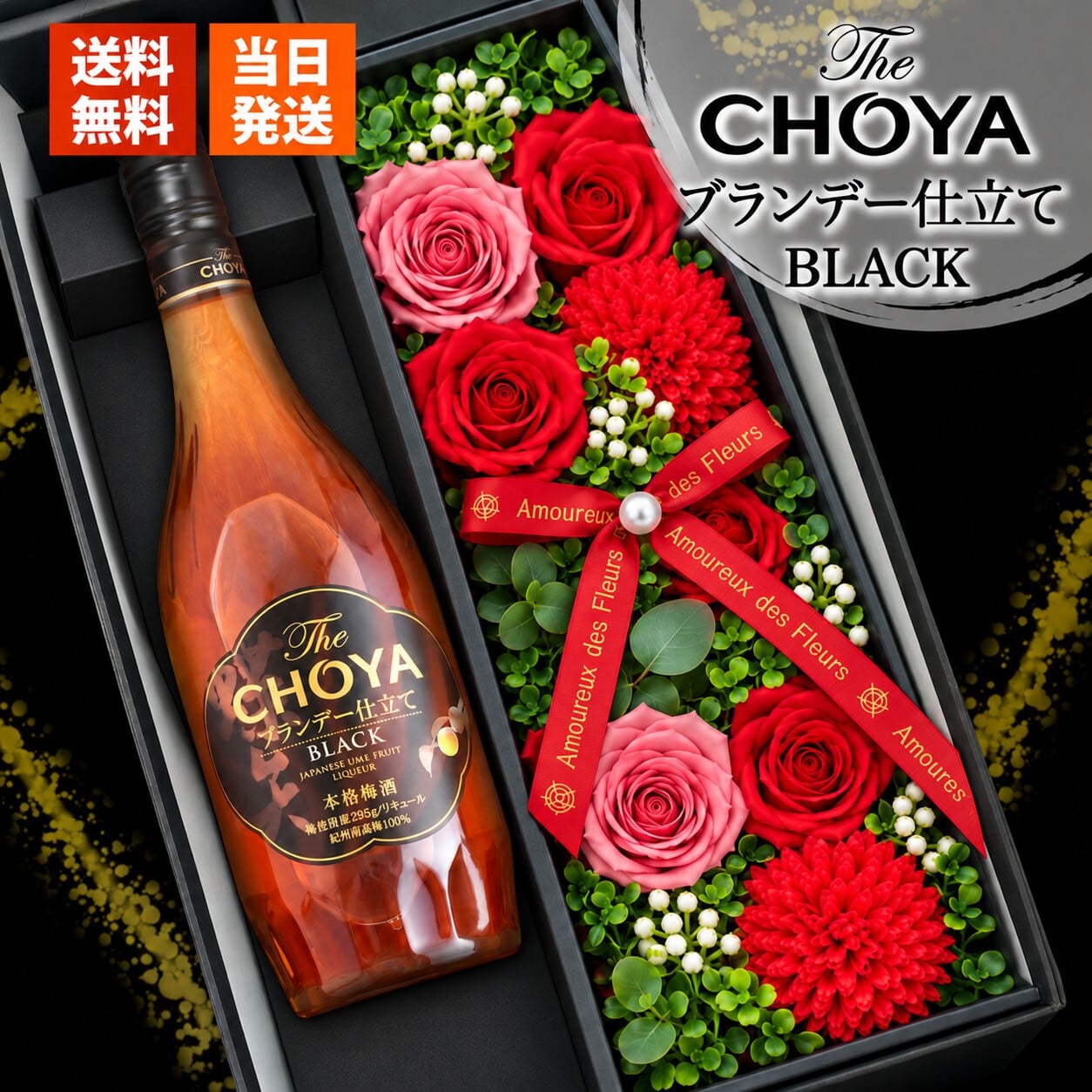 CHOYA 梅酒 700mlセット お酒 チョーヤ ギフト記念日 プレゼント ソープフラワー フラワーボックス 花 お花 定年退職 還暦祝い 退職祝い 男性 女性 お祝い 古希 喜寿 傘寿 米寿 卒寿 白寿 百寿