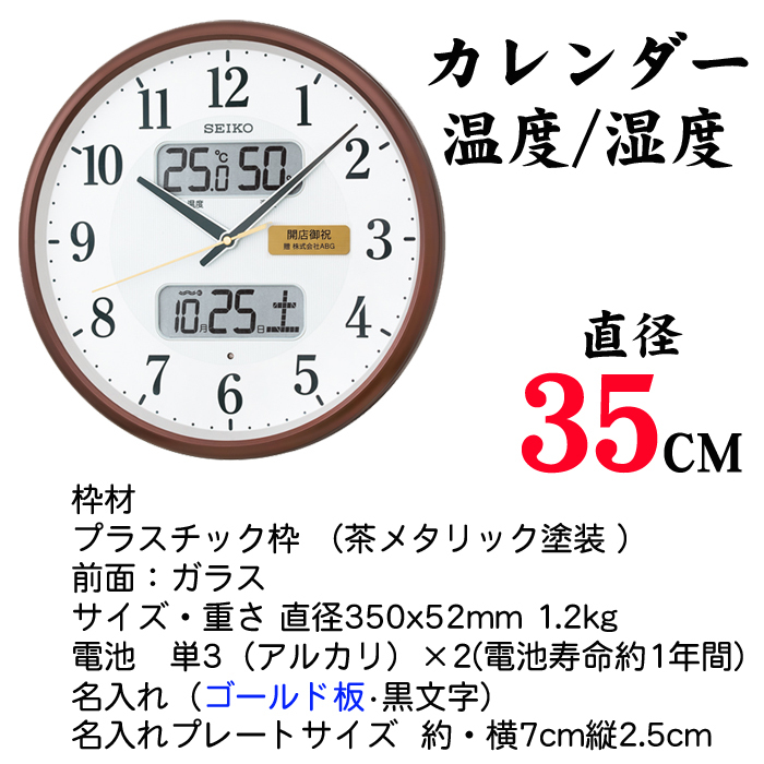 名入れ  壁掛時計 SEIKO セイコー 電波時計 想刻時計 壁掛け時計 結婚祝い 新築祝い 時計 とけい