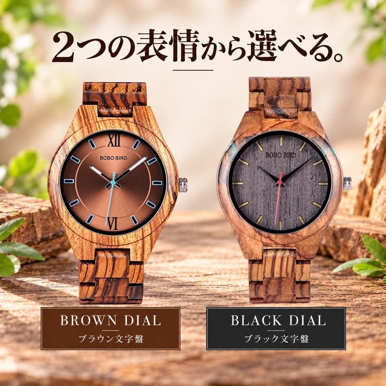 腕時計 メンズ ボボバード BOBO BIRD 木製腕時計 ウッドウォッチ 金属アレルギー ゼブラウッド プレゼント クリスマス 誕生日 記念日 Q05
