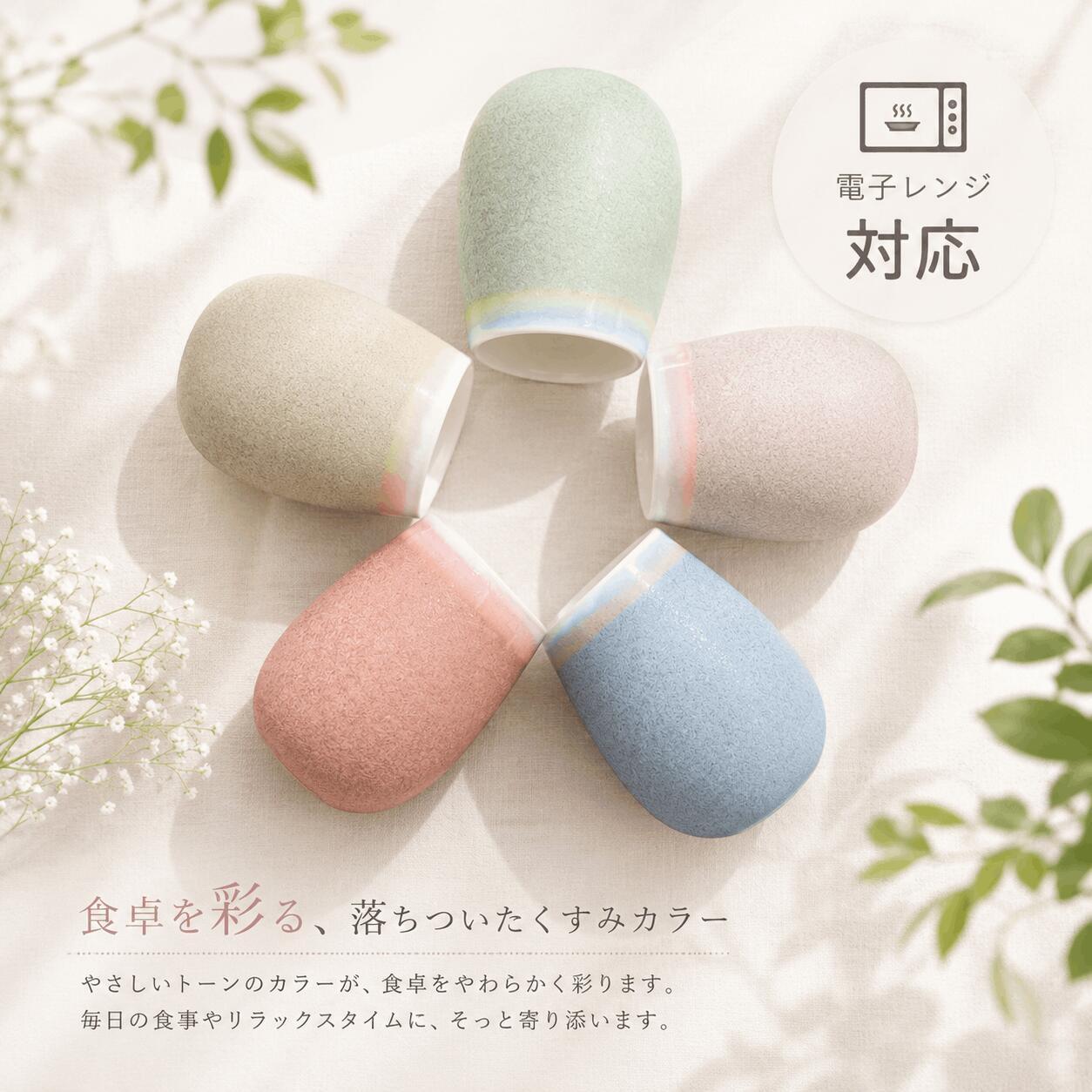 美濃焼タンブラー くすみカラー 全5色 480ml 彫刻無し