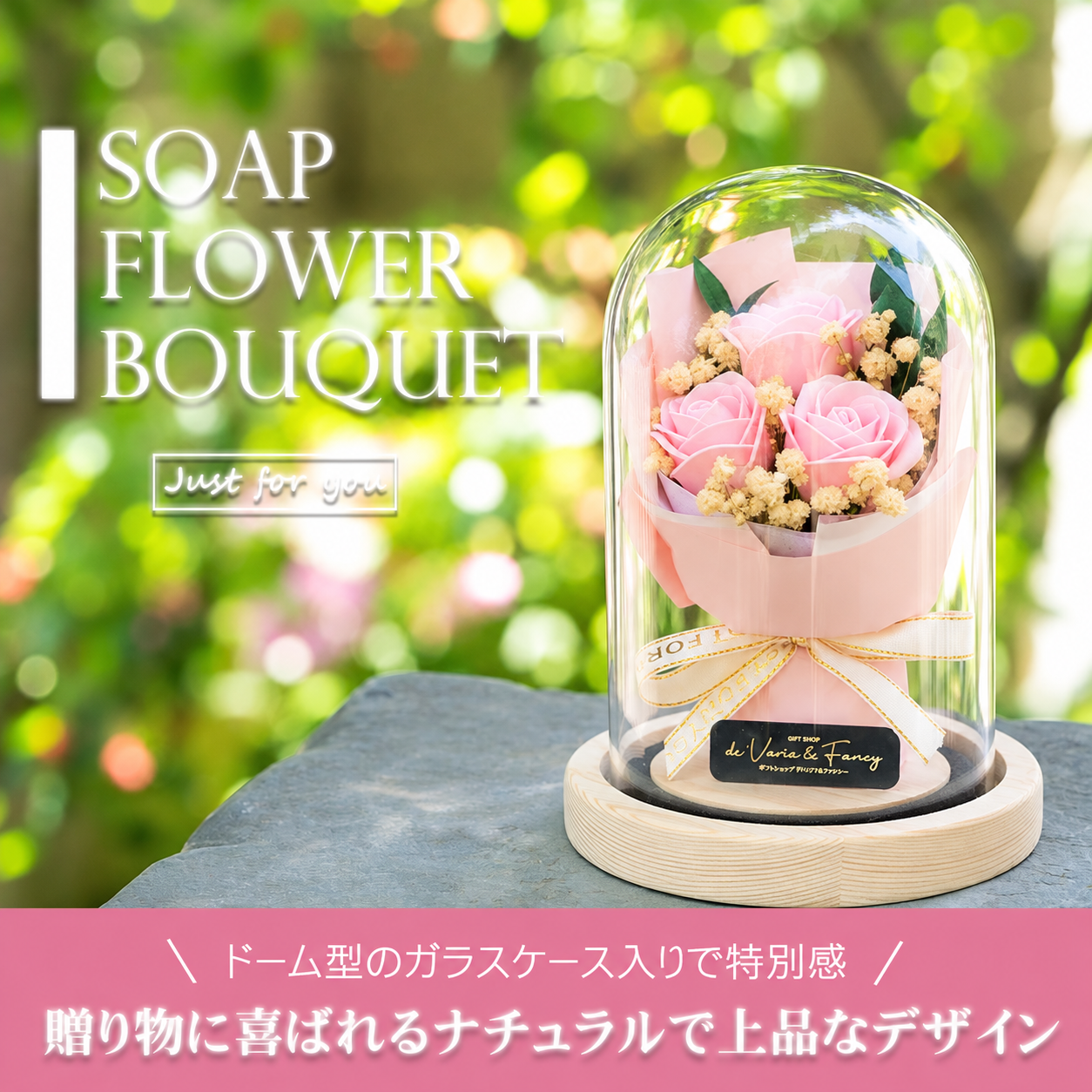 デバリエ hi-01 ソープフラワー フラワードーム 薔薇 花束 天然木 ガラス 誕生日プレゼント 女性 花 彼女 クリスマスプレゼント ホワイトデーお返し 結婚 記念日 お見舞い 贈り物 デバリエオリジナル
