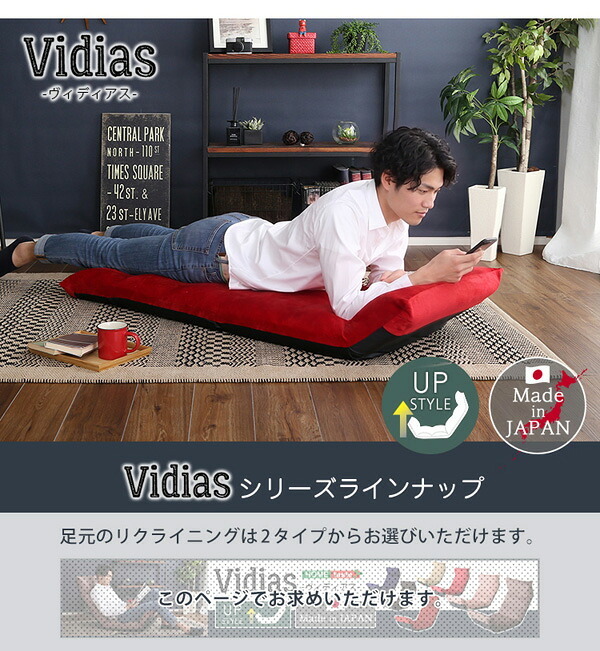 座椅子 マルチリクライニング Vidias-ヴィディアス アップ SH-07-VDS-U--BL ブルー W53×D73-138×H12-70cm ホームテイスト インテリア チェア リクライニング 起毛 メッシュ 日本製 折り畳み ギアチェンジ 家具