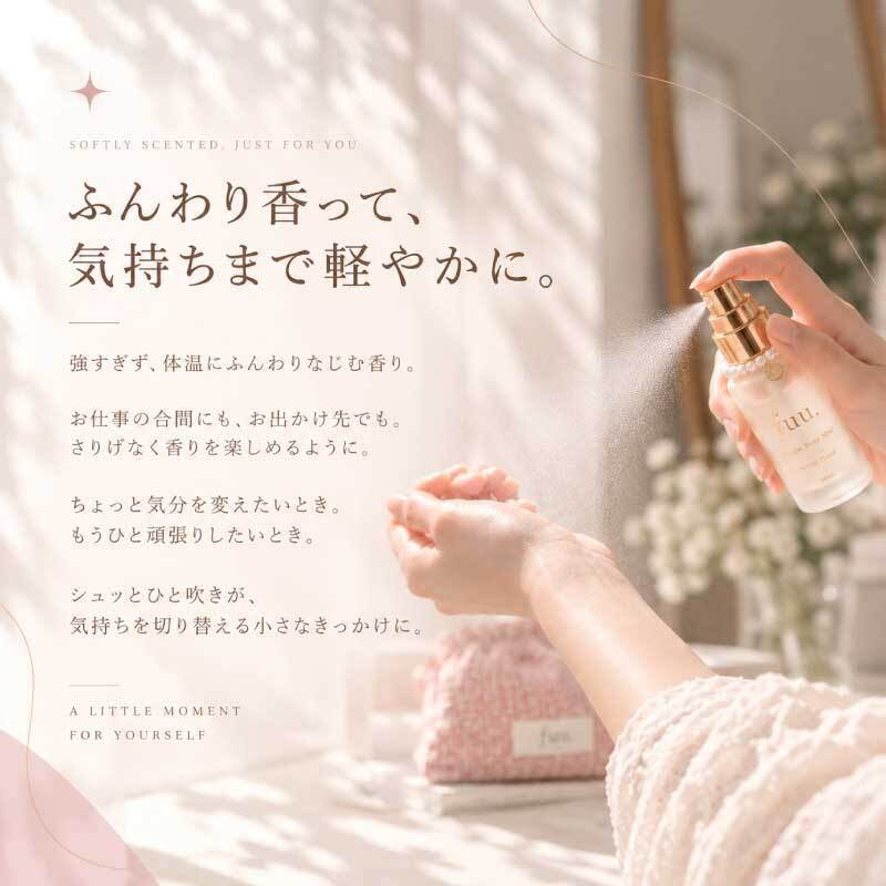 【選べるカード】ボディミスト ギフトセットfuu. 60ml 日本製 ポーチ付き 送料無料 レディース フレグランスミスト 香水代わり ほのかに香る 誕生日プレゼント 女性 女友達 お礼 退職祝い 送別会 クリスマス おしゃれ かわいい 巾着 紙袋