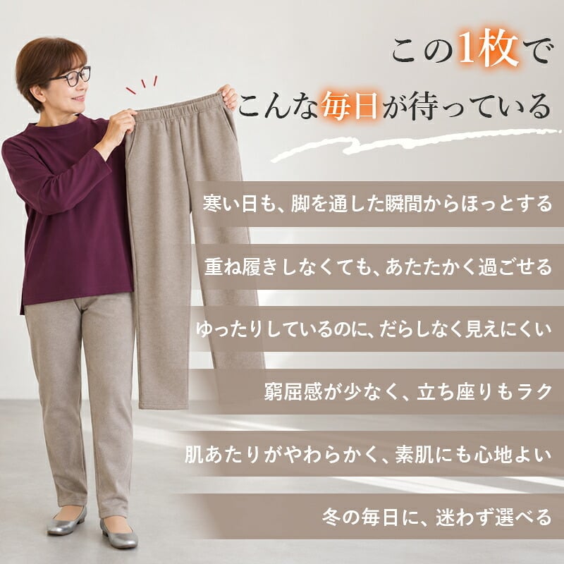 シニアファッション レディース 80代 70代 60代 90代 秋冬 あったか 高齢者ズボン 表ふんわり 裏起毛 あったか ストレッチ パンツ 股下64cm おばあちゃん 服 誕生日 プレゼント 婦人服 女性 ハイミセス ミセス 祖母 お年寄り 老人 高齢者 ズボン（cki-fb2-tc0109）