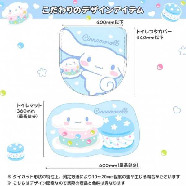 サンリオ シナモロール シナモン トイレ 2点セット フタカバー トイレマット 洗える 滑り止め キャラクター かわいい おしゃれ トイレタリー SB-719-S サンリオ正規ライセンス品