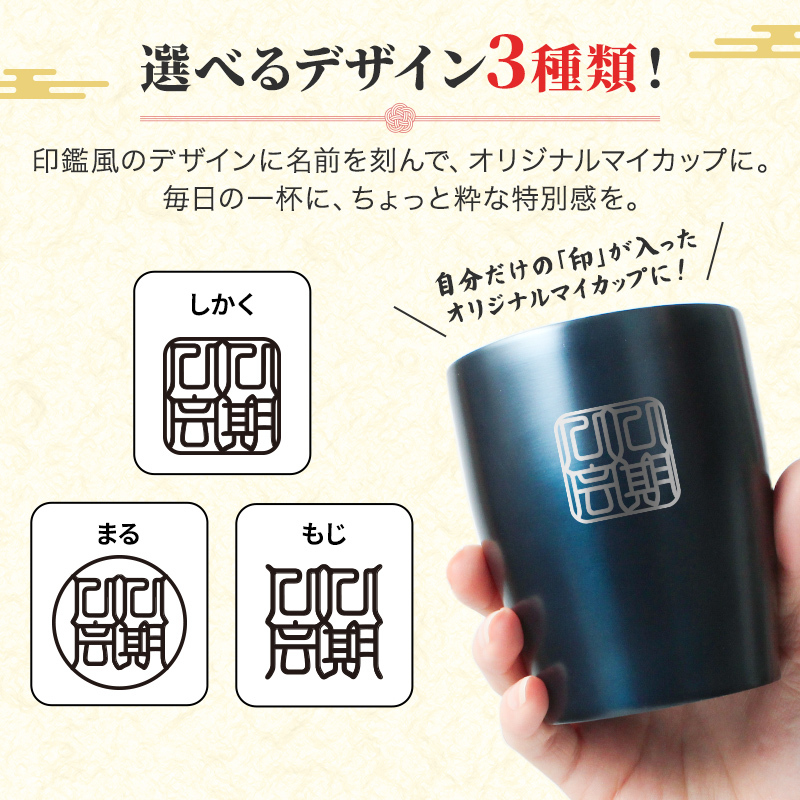 タンブラー 名入れ カップ 保温 保冷 350ml 印鑑風デザイン  ハンコ 印鑑彫 洗いやすい シンプル おしゃれ プレゼント日 名前入りギフト 面白い センス